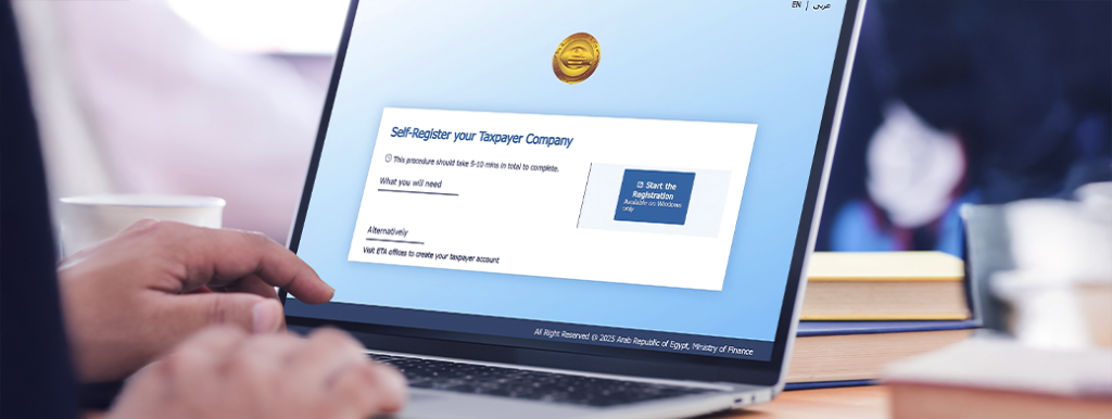 التسجيل الذاتي للفاتورة الالكترونية