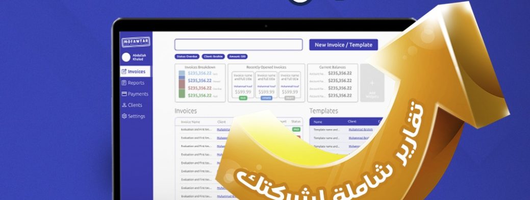 البرامج المحاسبية المتكاملة مع البنوك