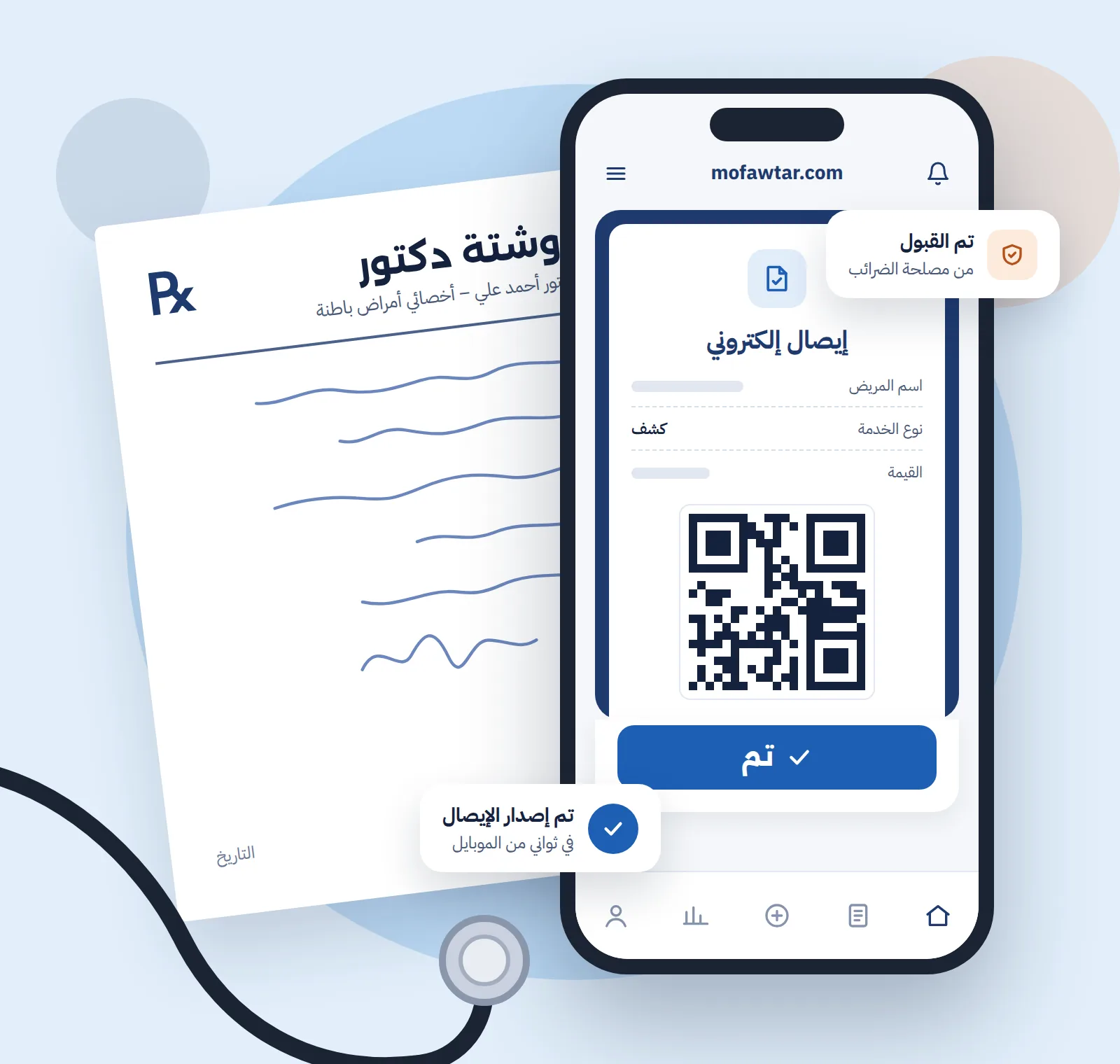 إيصال إلكتروني للأطباء والعيادات من الموبايل – مفوتر